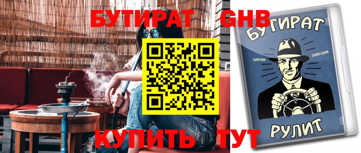 Бутират 99% Богданович
