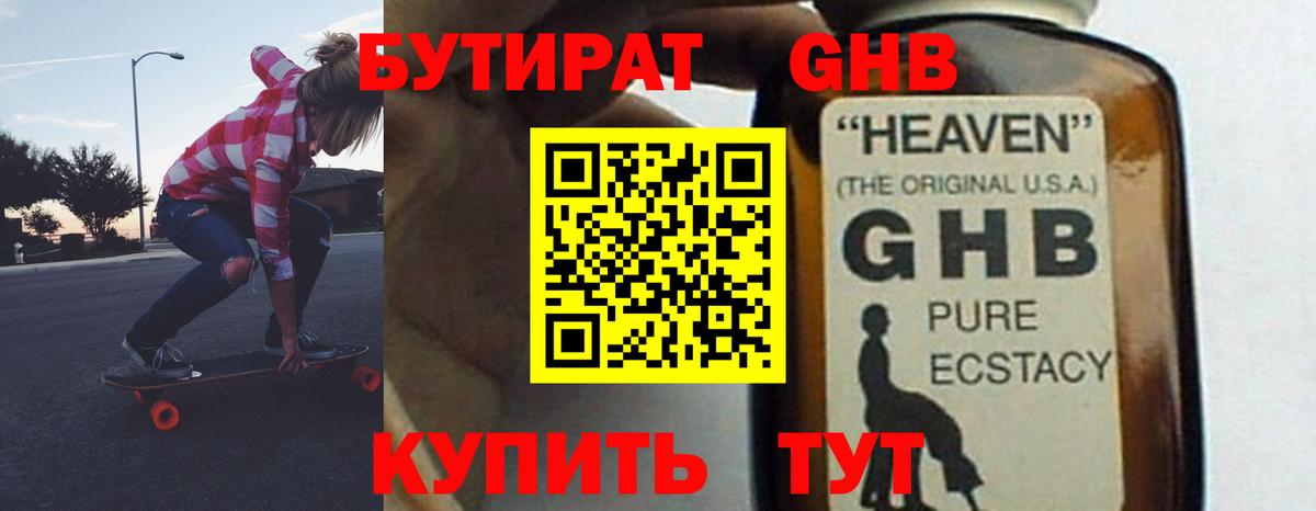 Богданович  БУТИРАТ оксибутират  Вход с VPN 