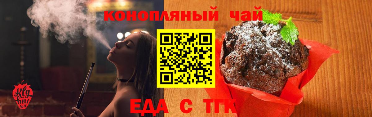 Печенье с ТГК конопля  Вход с VPN  Богданович 