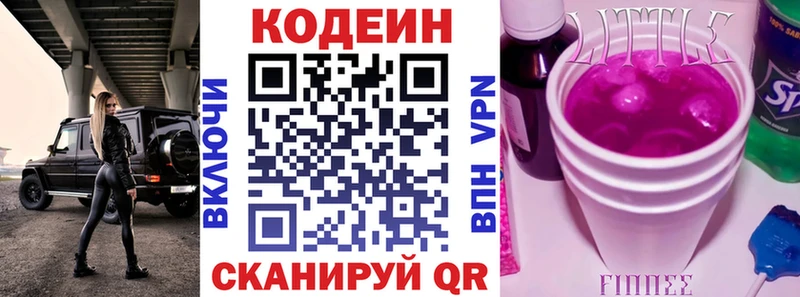 Codein напиток Lean (лин)  Богданович 