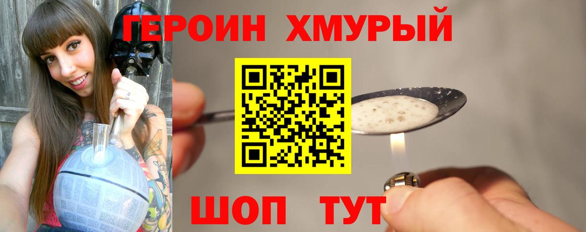 ГЕРОИН хмурый Богданович