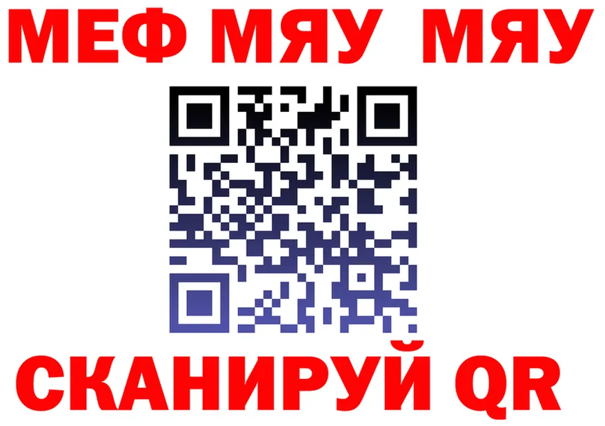 МЯУ-МЯУ 4 MMC вход нарко площадка mega Богданович